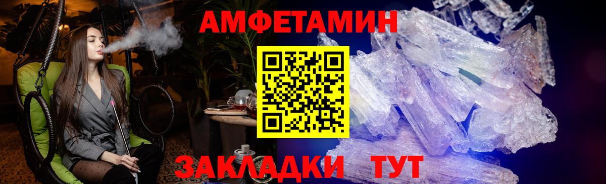 АМФЕТАМИН VHQ Железноводск