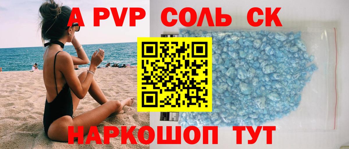 Alpha PVP СК  Alpha PVP СК  Alpha-PVP СК КРИС  Железноводск  A PVP  Вход с VPN 