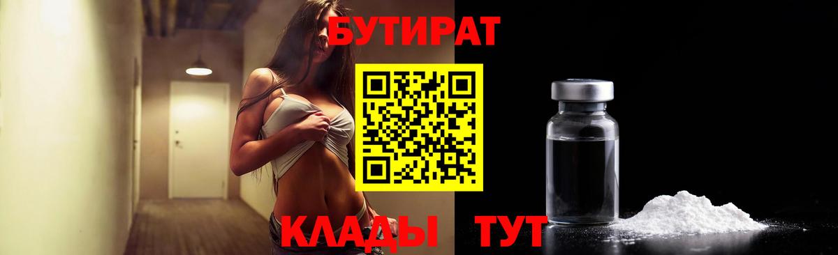 Бутират буратино Железноводск