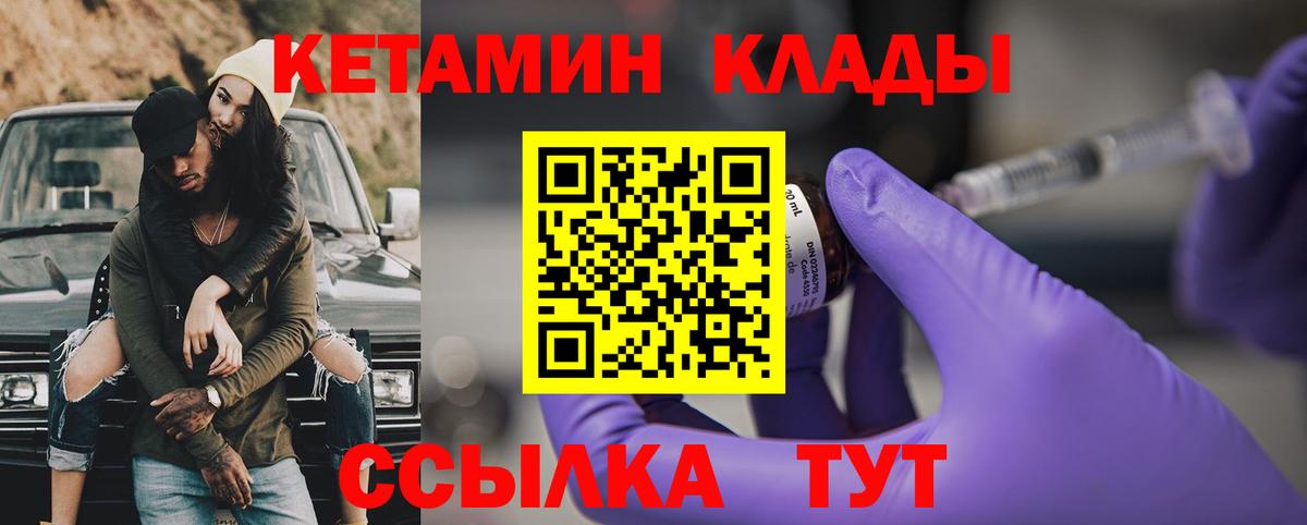 Кетамин ketamine  Вход с VPN  Железноводск 