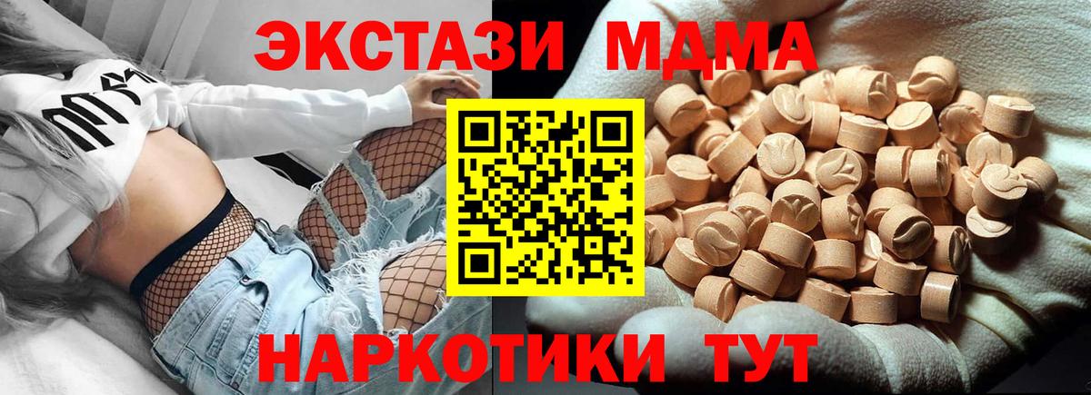 МДМА crystal  Вход с VPN  MDMA кристаллы  Железноводск 
