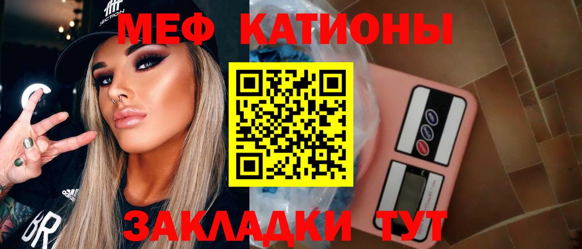 Меф мяу мяу мука Железноводск