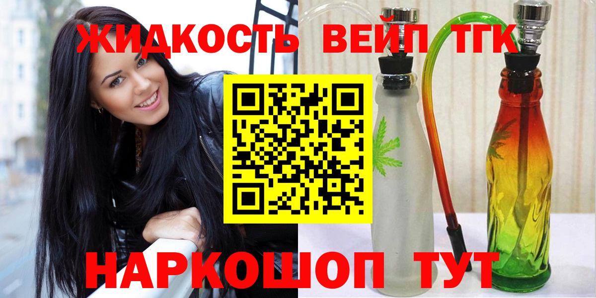 Дистиллят ТГК вейп Железноводск